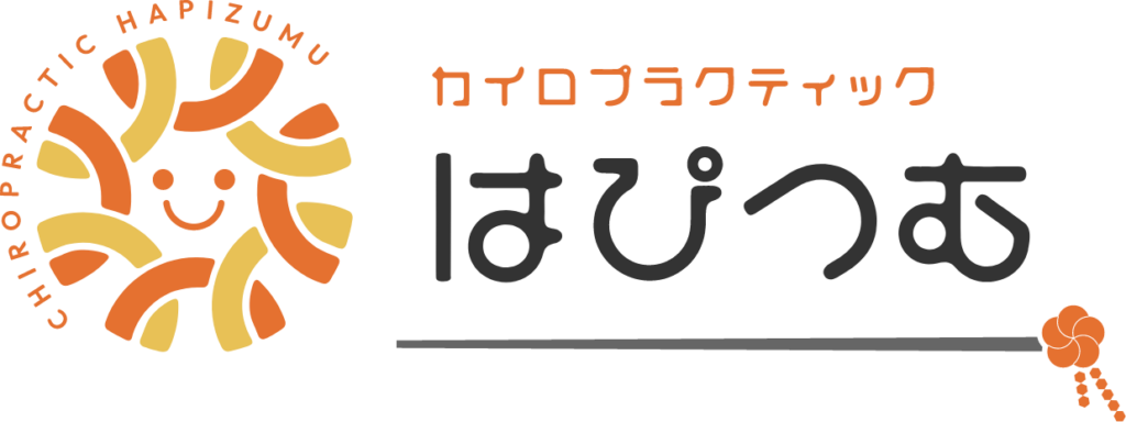 カイロプラクティックはぴつむ